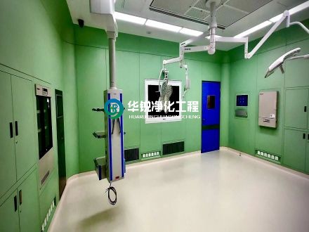潔凈手術(shù)室凈化工程裝修注意事項(xiàng)